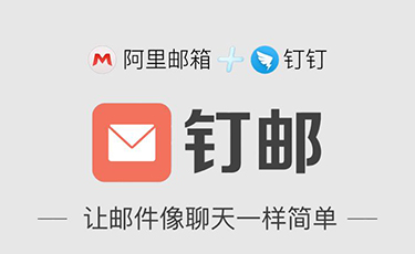 集團(tuán)企業(yè)郵箱解決方案