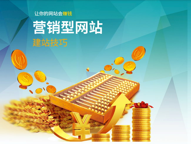 營(yíng)銷型網(wǎng)站的優(yōu)勢(shì)？(圖1)