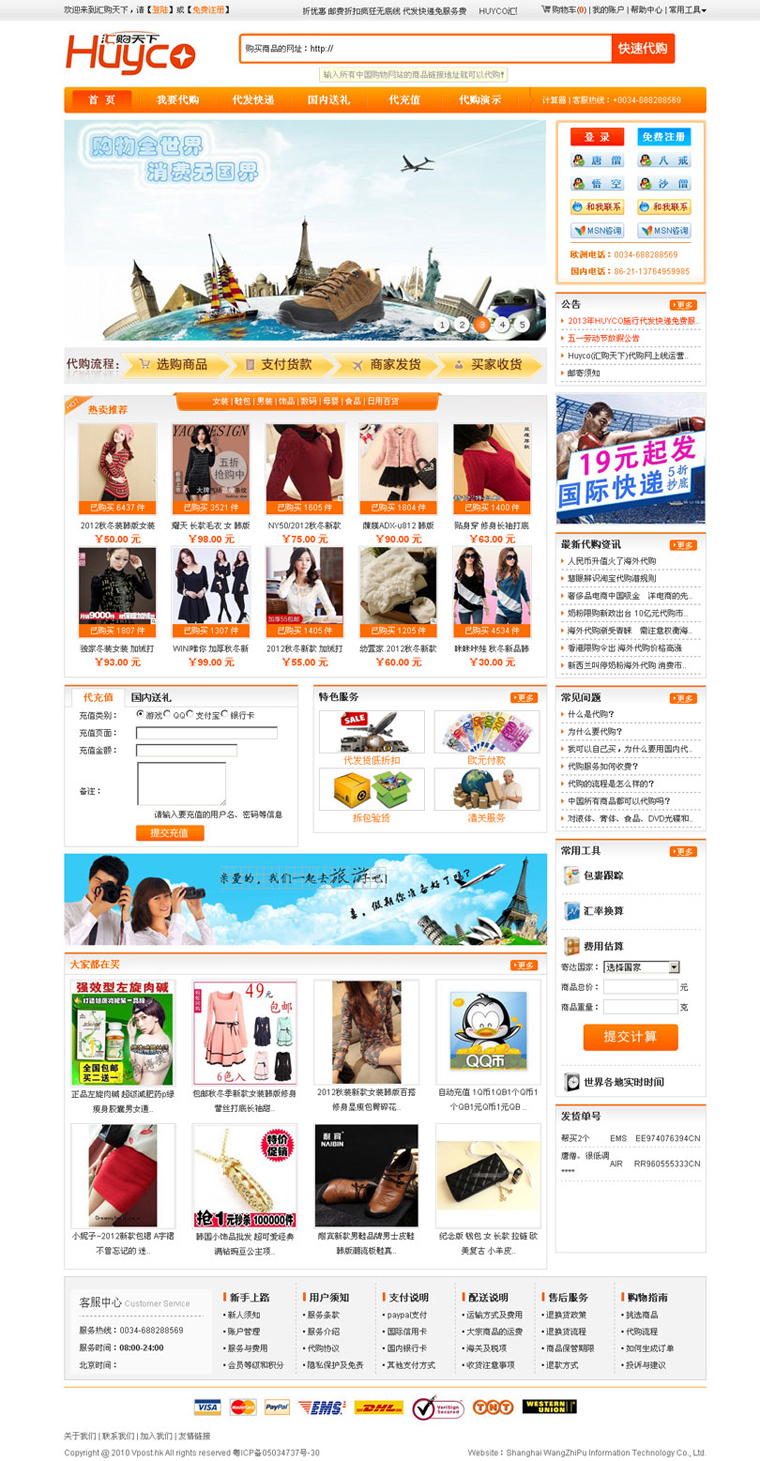匯購天下網(圖1)