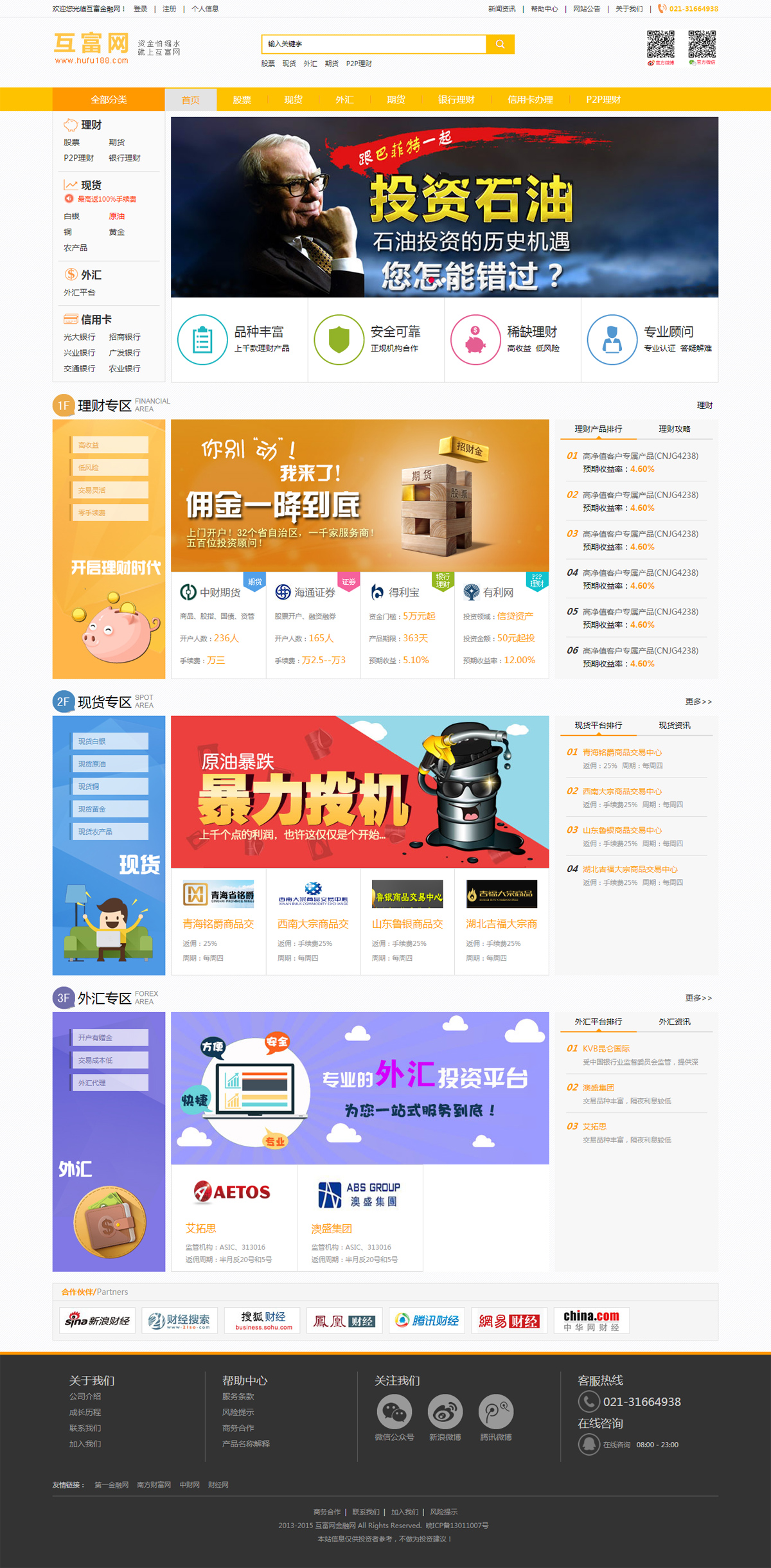 互富網(wǎng)金融網(wǎng)(圖1)