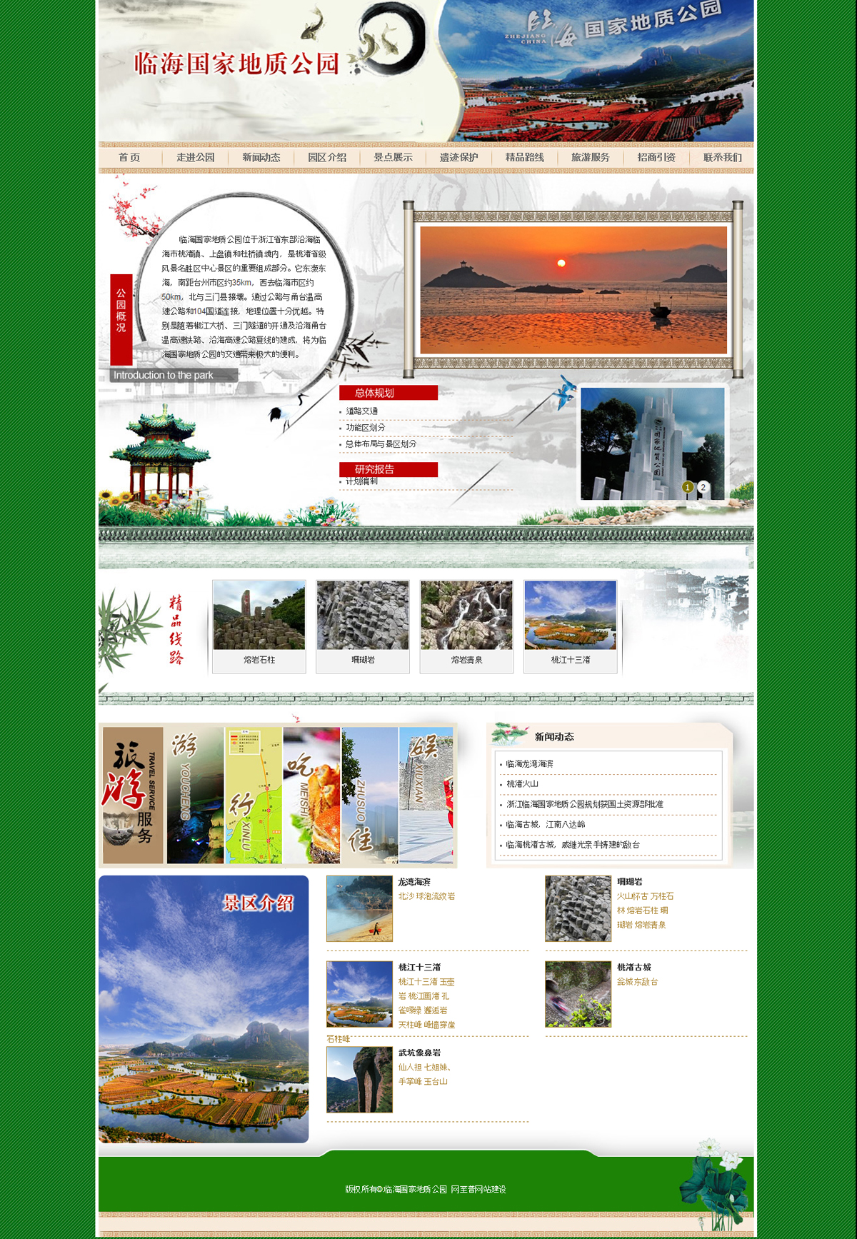 臨海國(guó)家地質(zhì)公園(圖1)