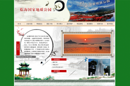 臨海國(guó)家地質(zhì)公園