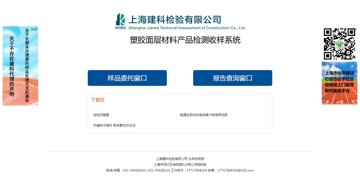建科集團(tuán)檢測(cè)收樣系統(tǒng)(圖1)