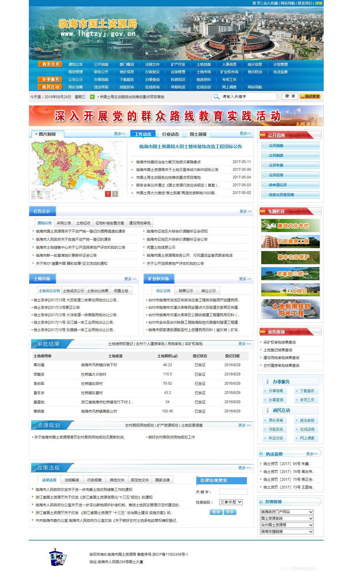 臨海市國土資源局(圖1)