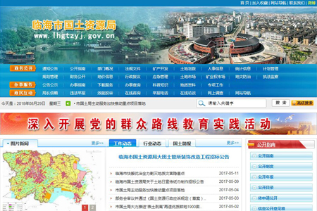 臨海市國(guó)土資源局
