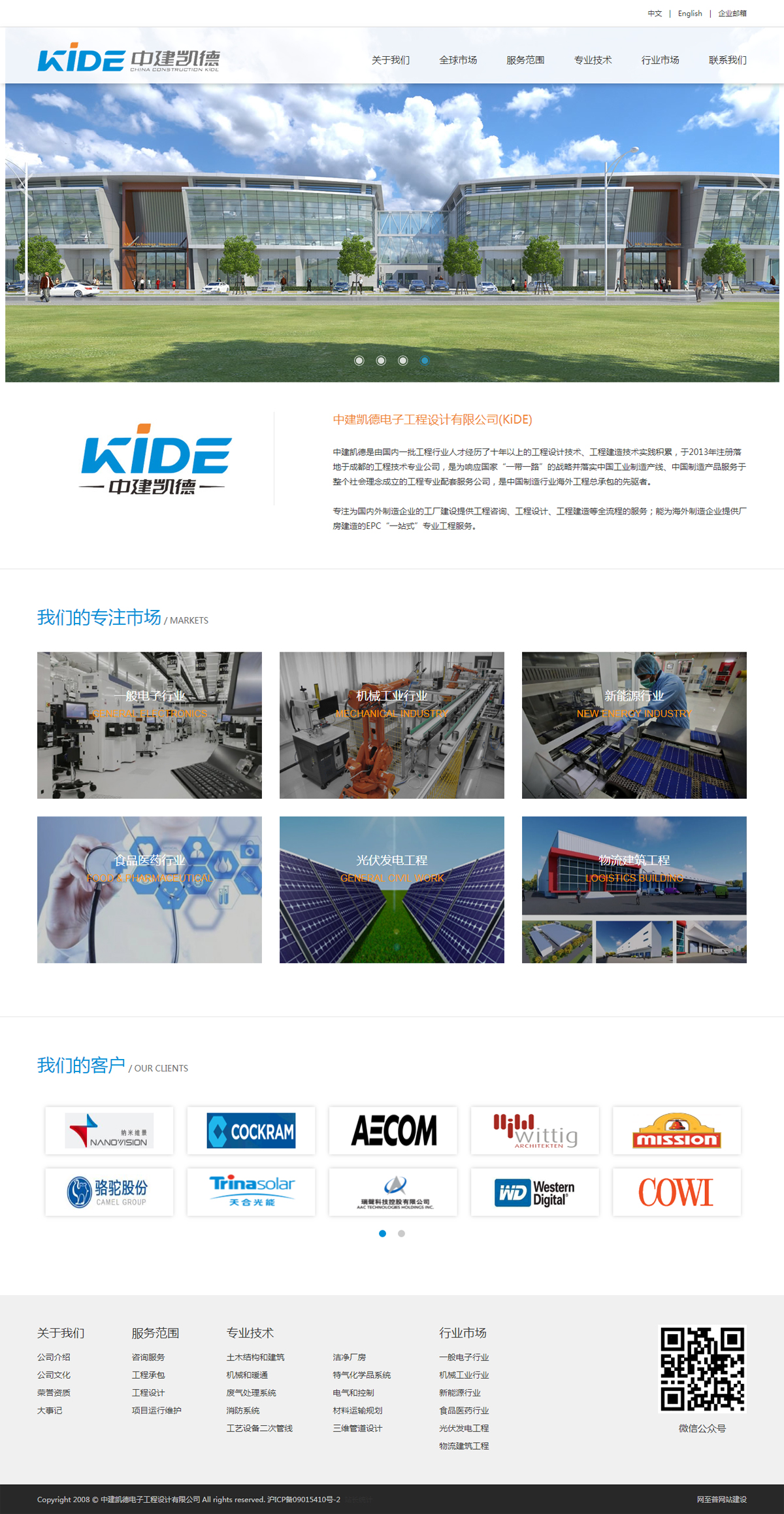 中建凱德電子工程設(shè)計(jì)有限公司(圖1)