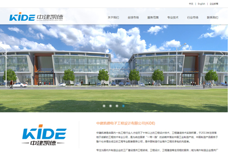 中建凱德電子工程設(shè)計(jì)有限公司