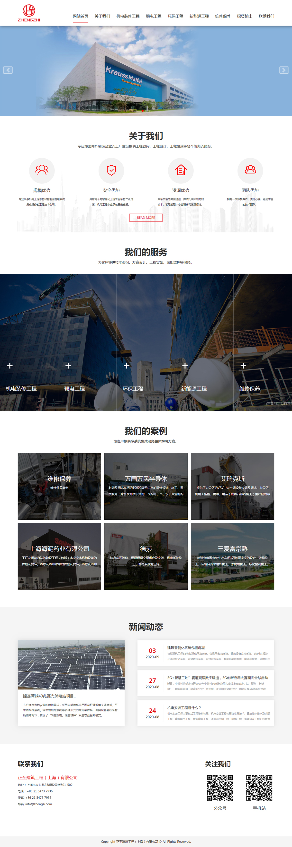 正至建筑工程（上海）有限公司(圖1)