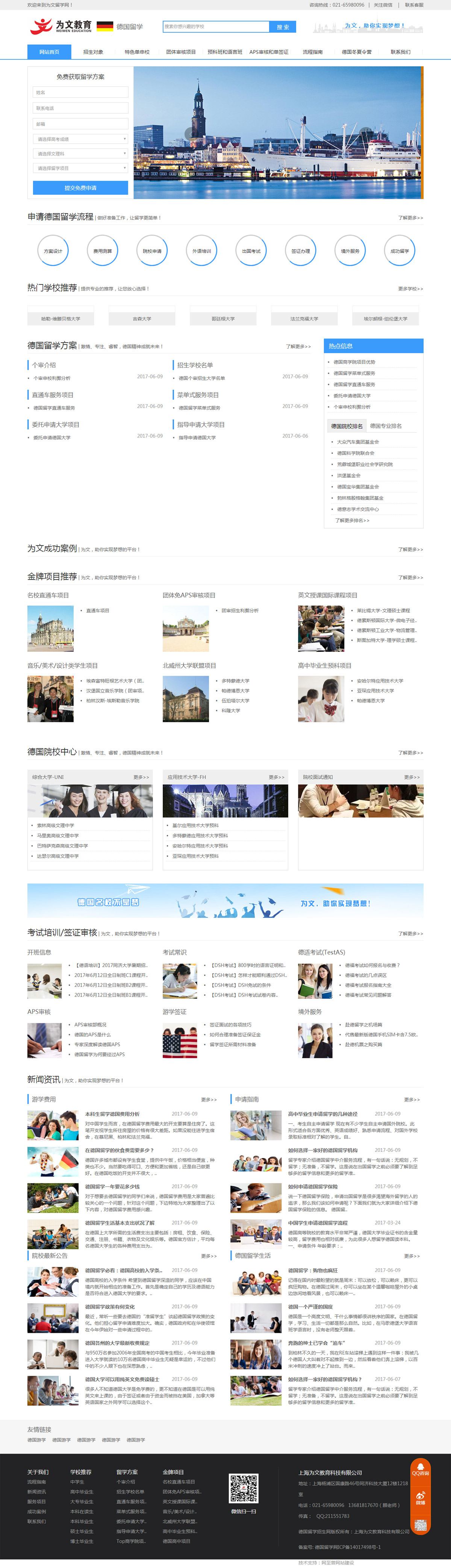 德國留學(xué)招生網(wǎng)(圖1)