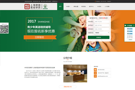 AA英語(yǔ)培訓(xùn)