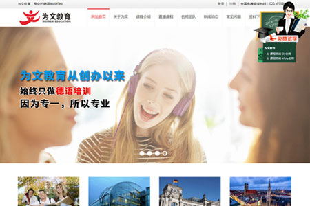 為文教育