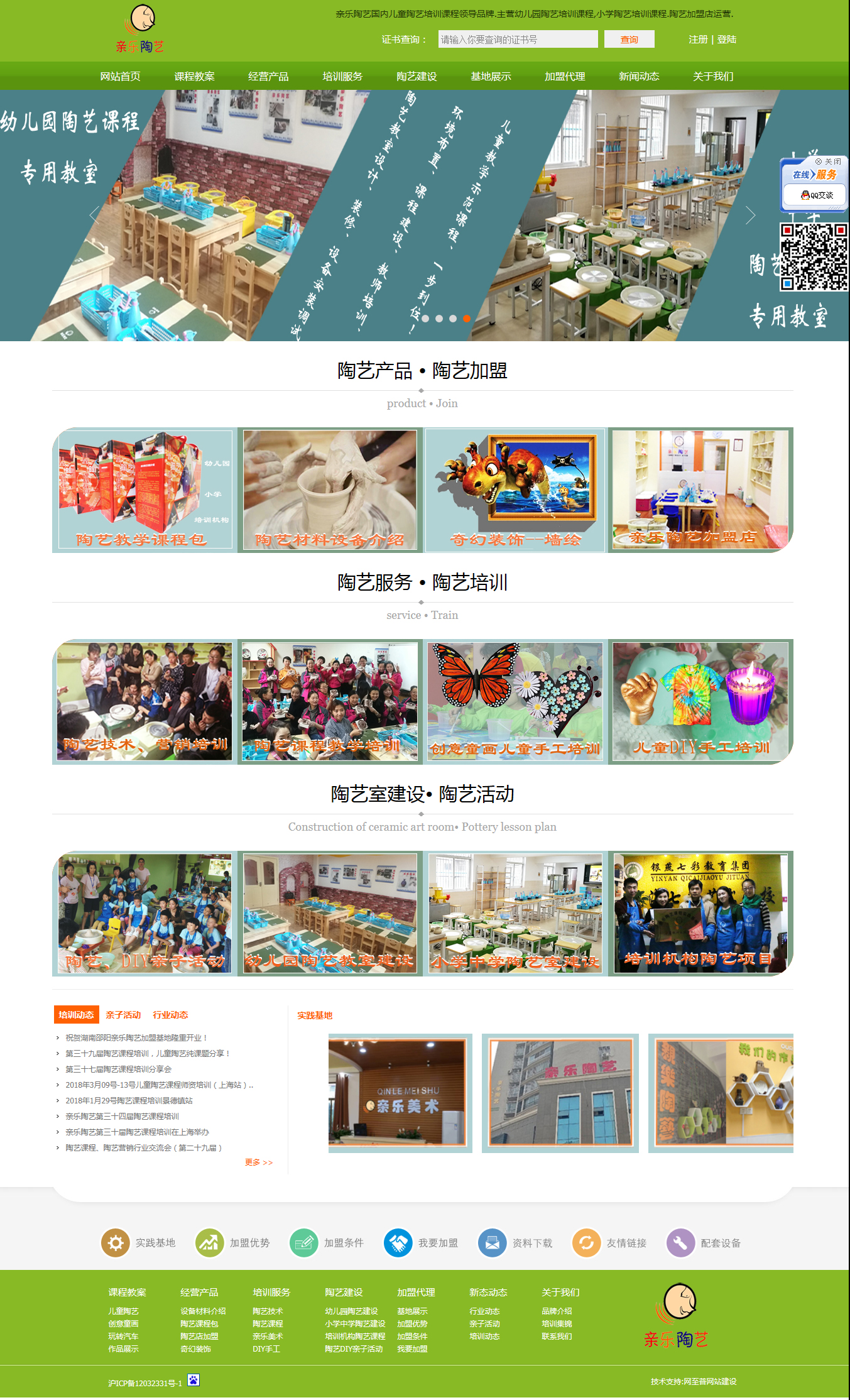 親樂陶藝(圖1)
