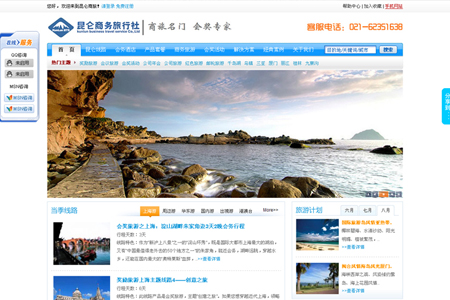 上海昆侖商務(wù)旅行社