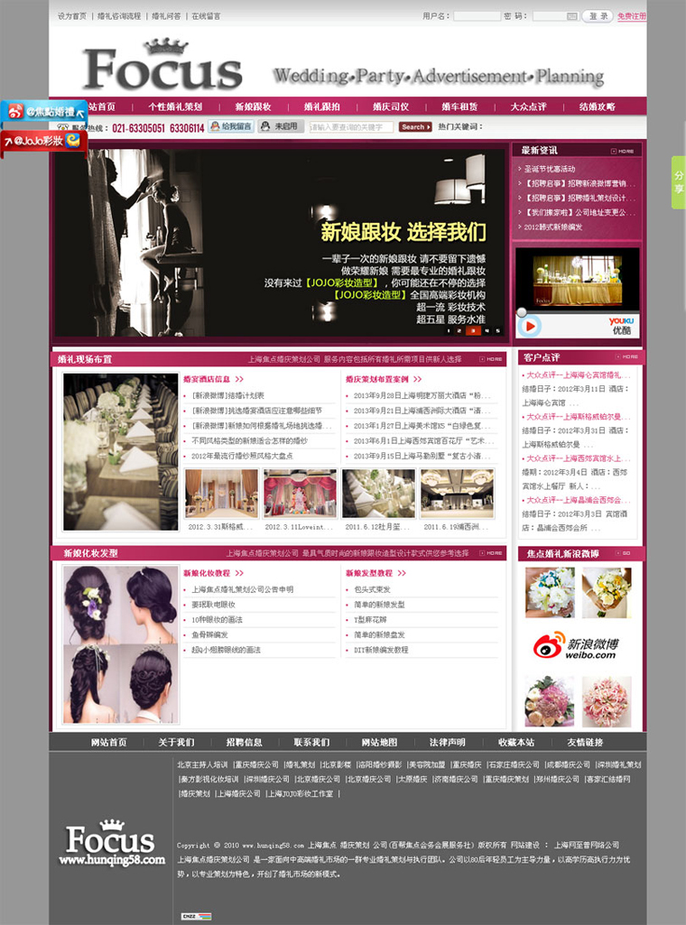 上海焦點婚慶策劃公司(圖1)