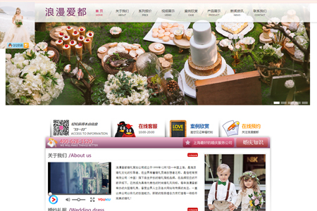 浪漫愛(ài)都婚禮策劃公司