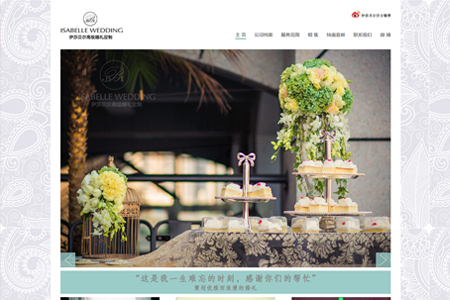 上海婚慶公司-伊莎貝爾