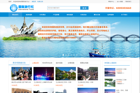 上海偉邦國(guó)際旅行社有限公司