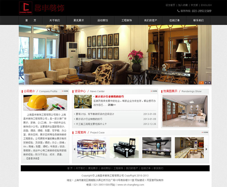 上海昌豐裝飾工程有限公司(圖1)