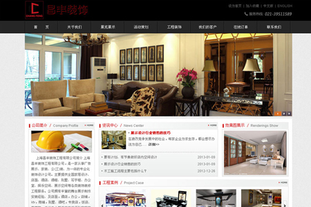 上海昌豐裝飾工程有限公司
