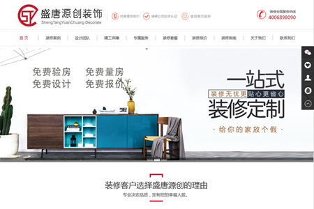 北京盛唐源創(chuàng)裝飾有限公司